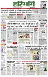 Hari Bhoomi - July 14, 2021 July 14, 2021
