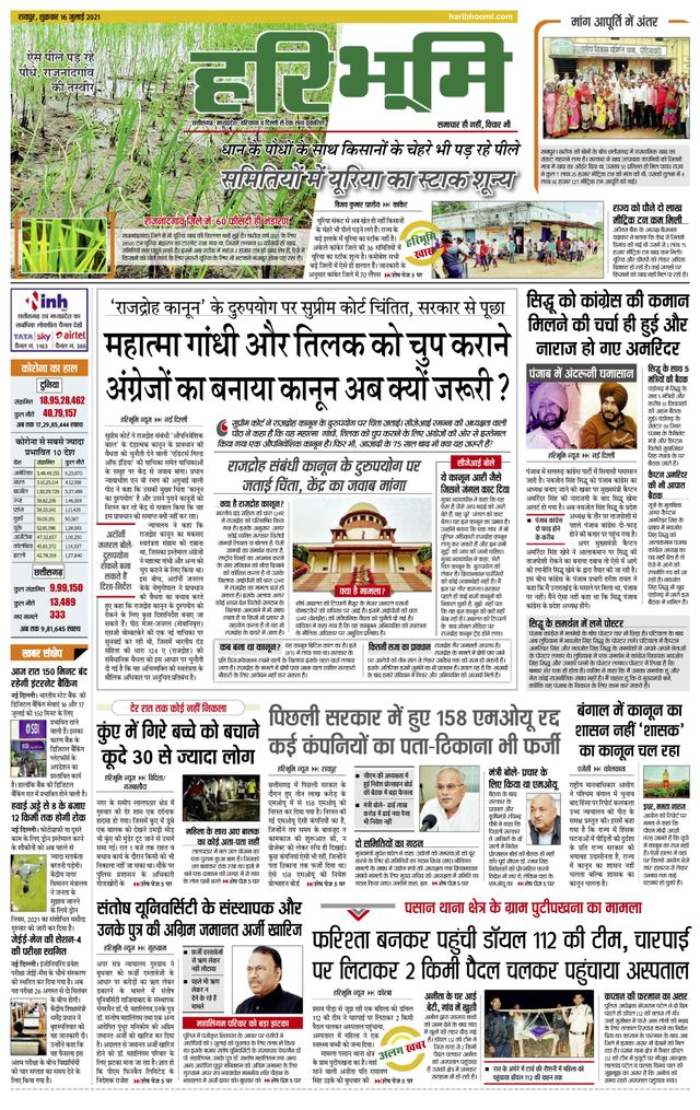 Hari Bhoomi