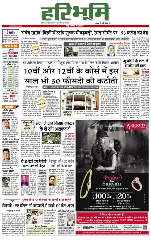 Hari Bhoomi