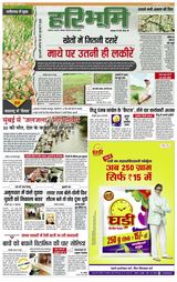 Hari Bhoomi - July 19, 2021 July 19, 2021