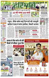 Hari Bhoomi - July 20, 2021 July 20, 2021