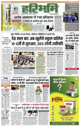 Hari Bhoomi - July 21, 2021 July 21, 2021