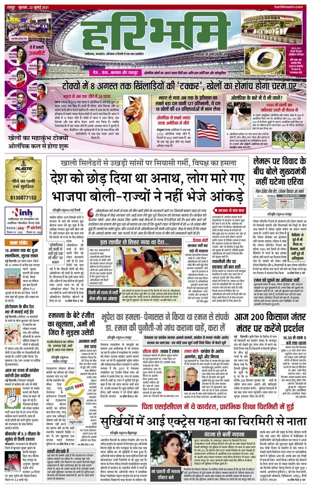 Hari Bhoomi