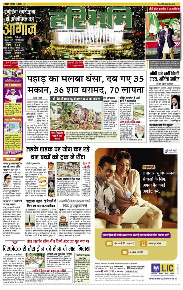 Hari Bhoomi