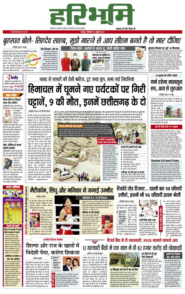 Hari Bhoomi