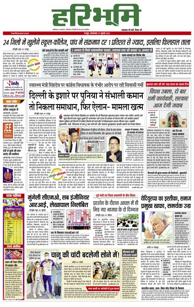 Hari Bhoomi