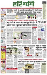 Hari Bhoomi - July 28, 2021 July 28, 2021