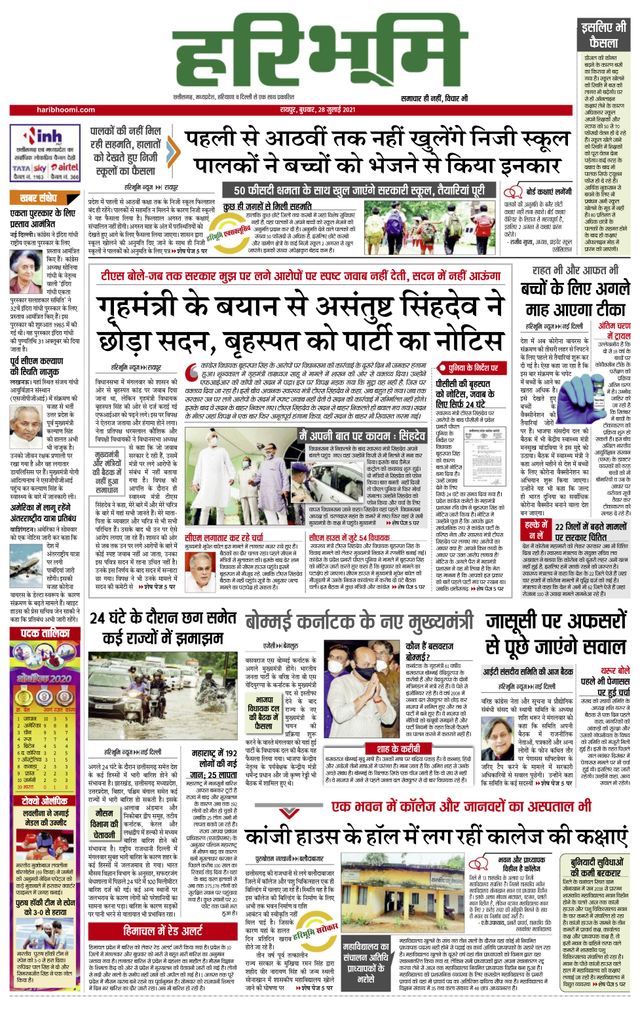 Hari Bhoomi