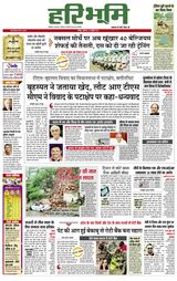 Hari Bhoomi - July 29, 2021 July 29, 2021