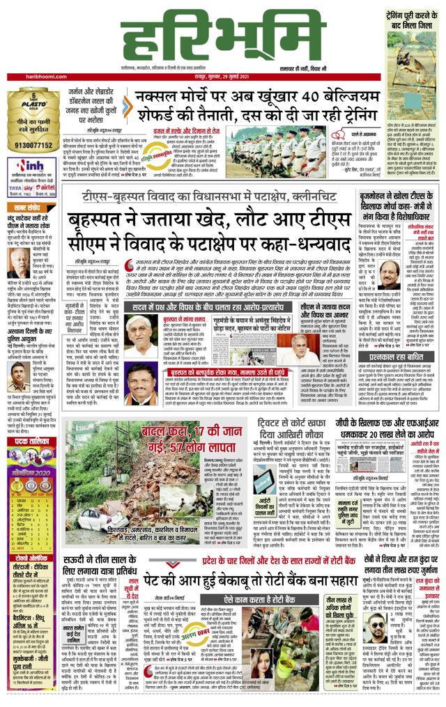 Hari Bhoomi