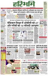 Hari Bhoomi - July 30, 2021 July 30, 2021