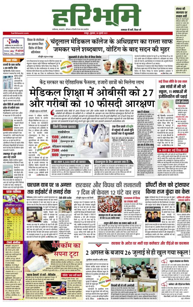 Hari Bhoomi
