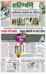 Hari Bhoomi - August 01, 2021 August 01, 2021