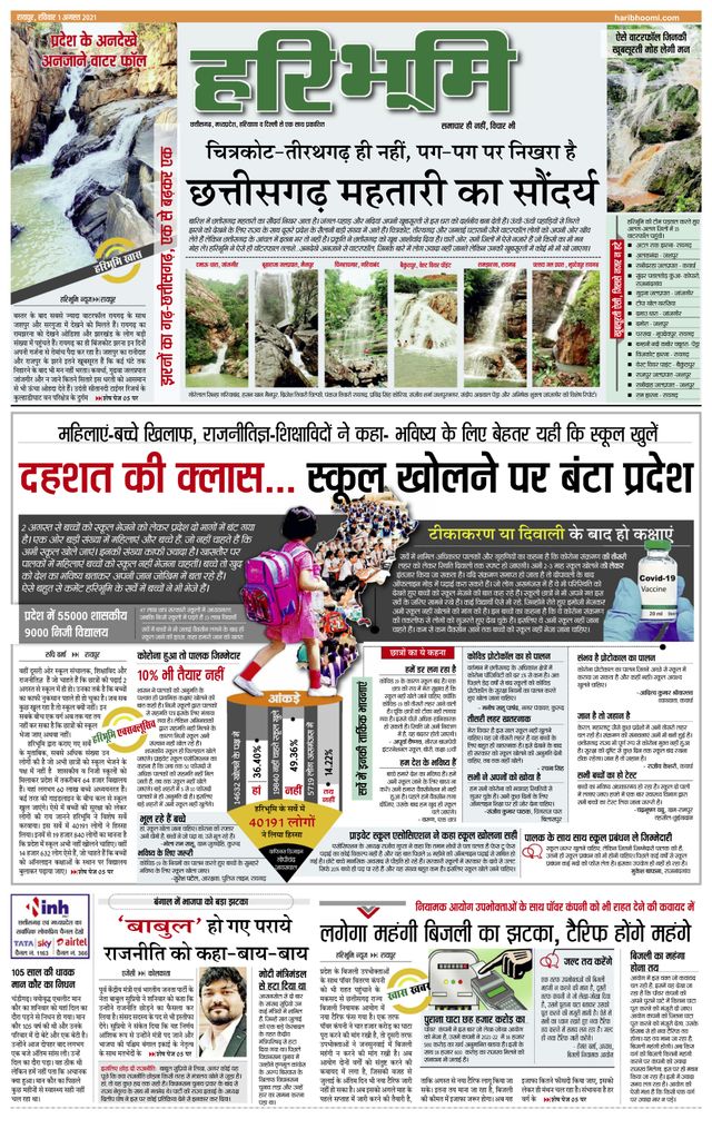 Hari Bhoomi
