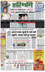 Hari Bhoomi - August 02, 2021 August 02, 2021