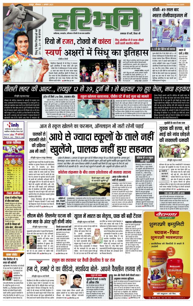 Hari Bhoomi