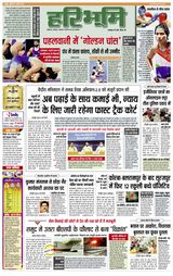 Hari Bhoomi - August 05, 2021 August 05, 2021