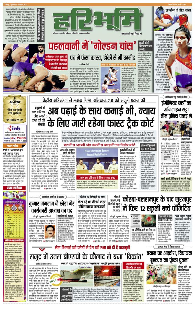 Hari Bhoomi