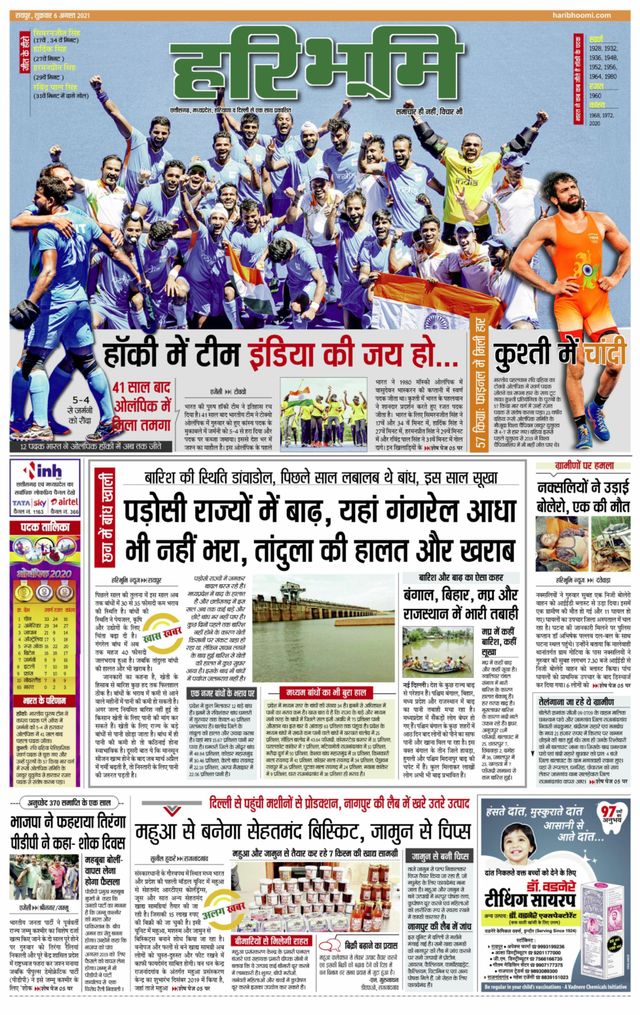 Hari Bhoomi