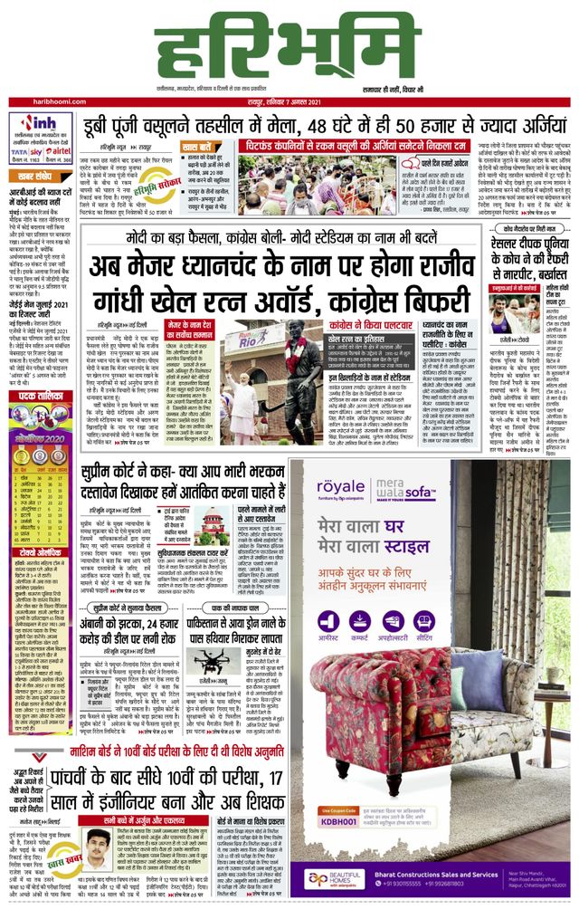 Hari Bhoomi