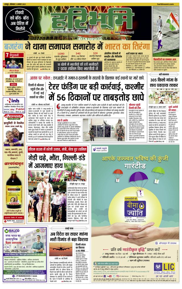 Hari Bhoomi