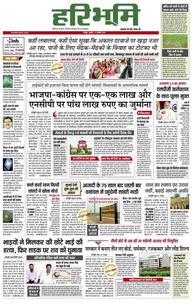 Hari Bhoomi