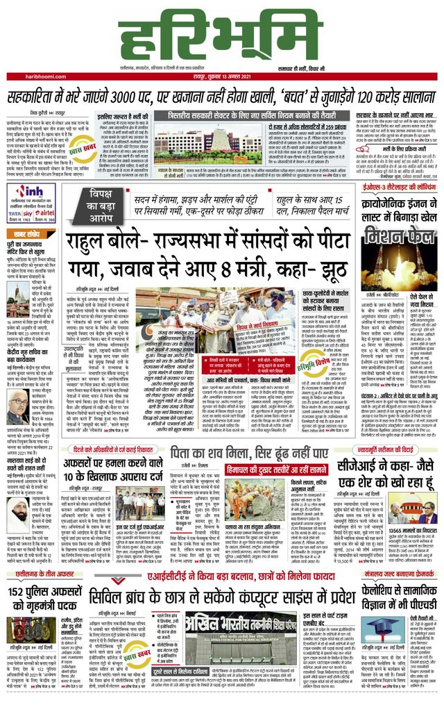 Hari Bhoomi
