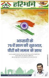 Hari Bhoomi - August 15, 2021 August 15, 2021