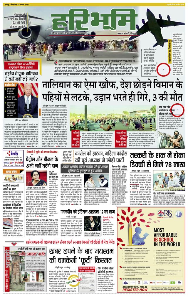 Hari Bhoomi