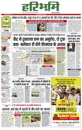Hari Bhoomi - August 19, 2021 August 19, 2021