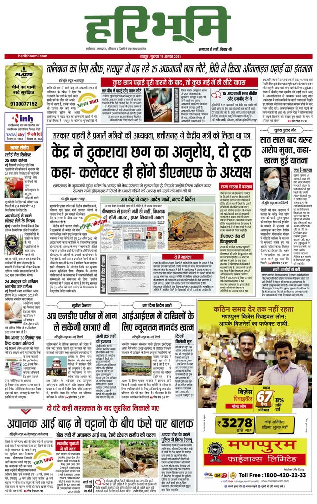 Hari Bhoomi