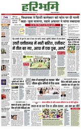 Hari Bhoomi - August 20, 2021 August 20, 2021