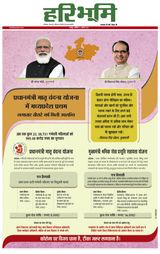 Hari Bhoomi - August 21, 2021 August 21, 2021