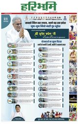 Hari Bhoomi - August 23, 2021 August 23, 2021