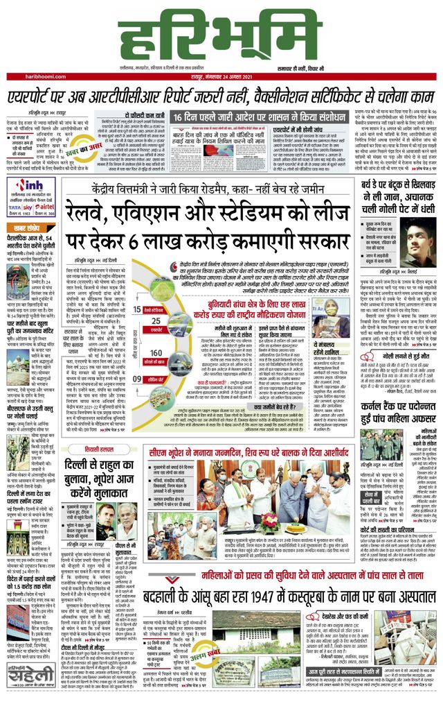 Hari Bhoomi