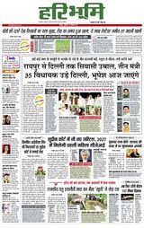 Hari Bhoomi - August 27, 2021 August 27, 2021