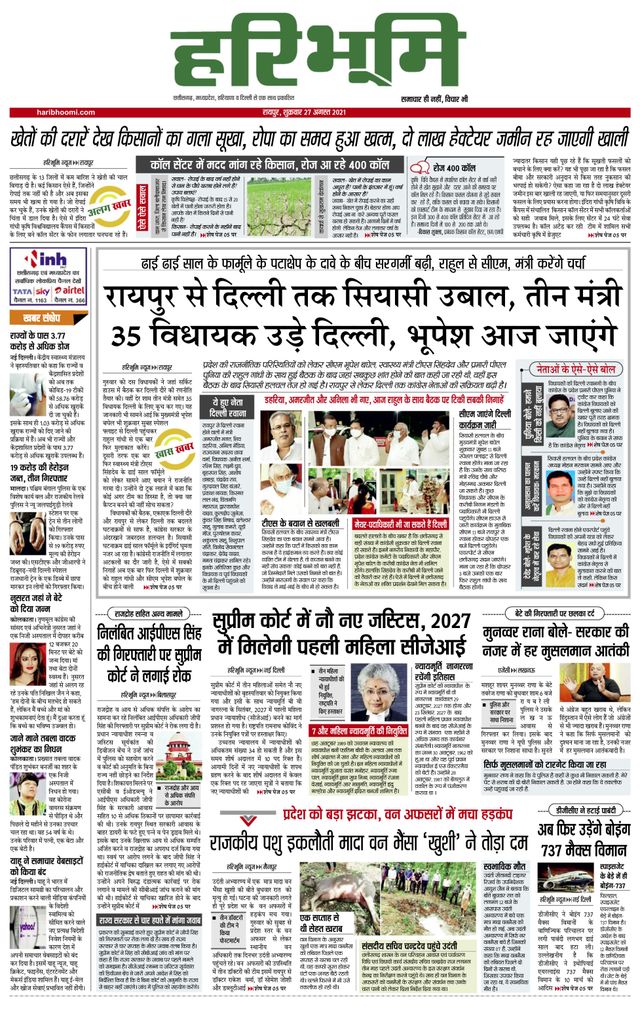 Hari Bhoomi