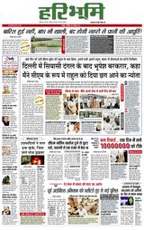 Hari Bhoomi - August 28, 2021 August 28, 2021