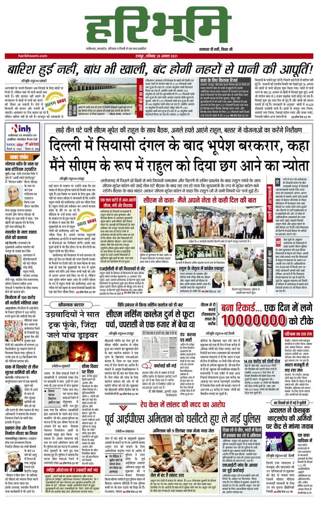Hari Bhoomi