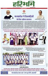 Hari Bhoomi - August 29, 2021 August 29, 2021