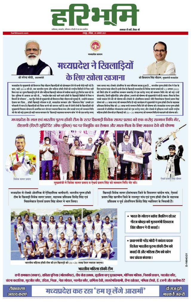 Hari Bhoomi