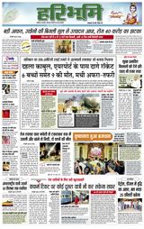Hari Bhoomi - August 30, 2021 August 30, 2021