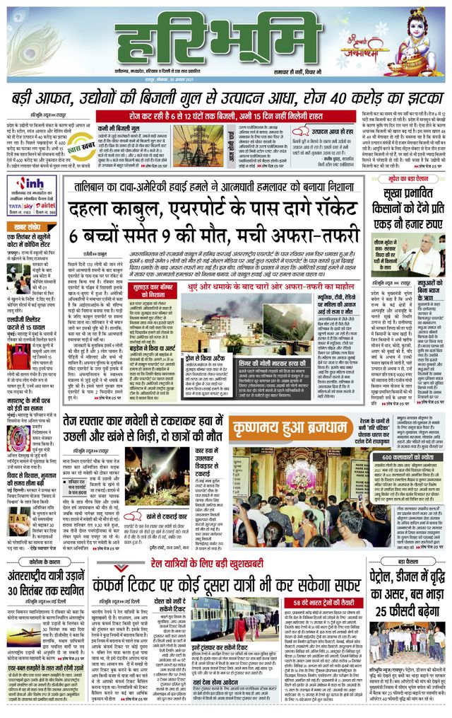 Hari Bhoomi