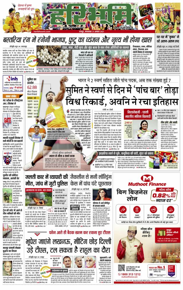 Hari Bhoomi