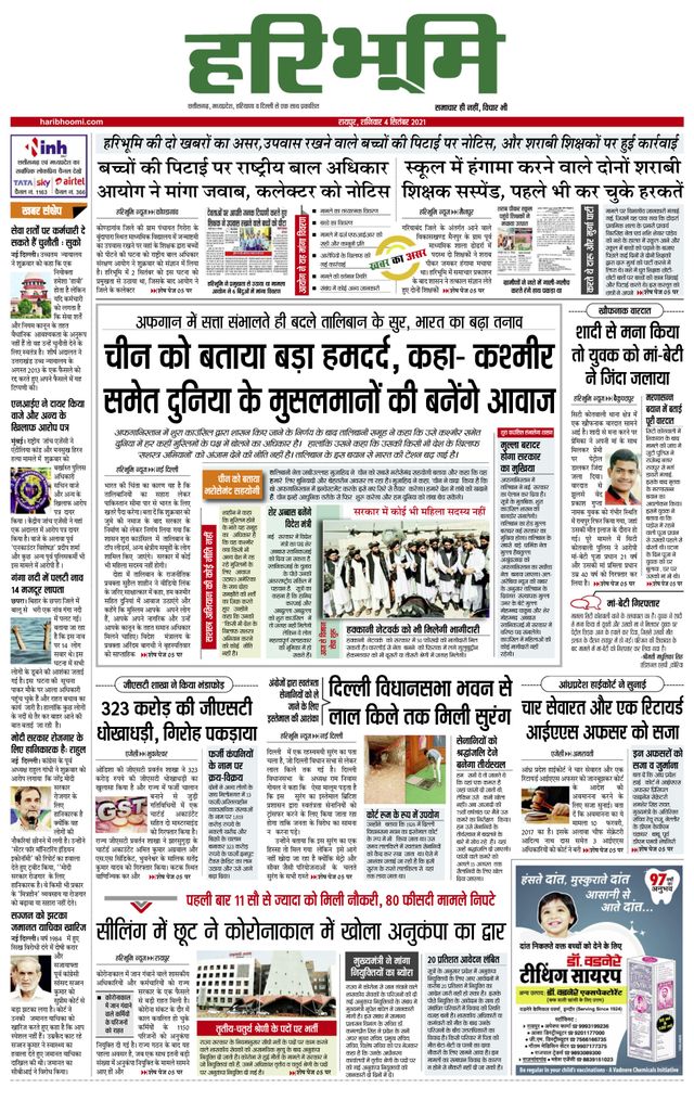 Hari Bhoomi