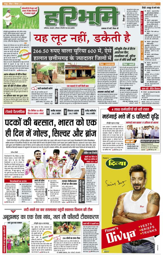 Hari Bhoomi