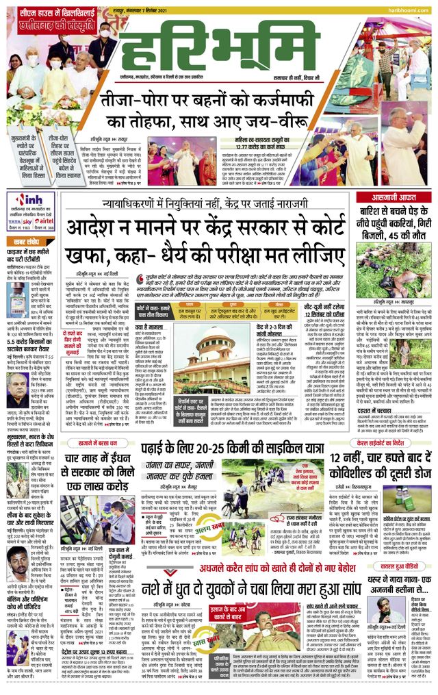Hari Bhoomi