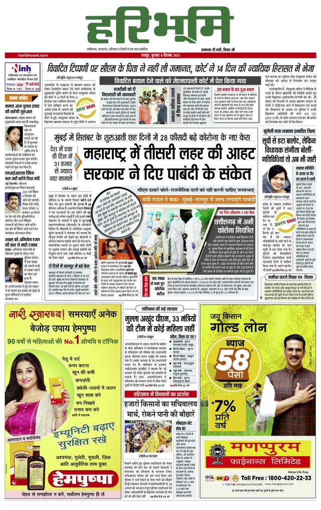Hari Bhoomi