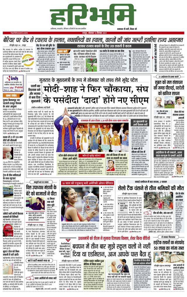 Hari Bhoomi