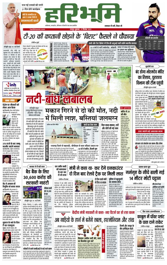Hari Bhoomi